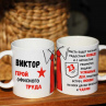 Кружка на 23 февраля Герой офисного труда Именная Фото № 1